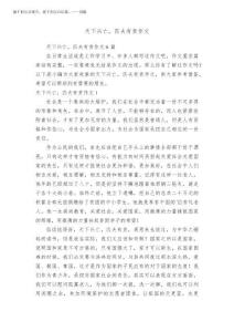 2025年天下興亡，匹夫有責作文