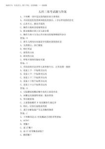 2025年兒科三基考試題與答案