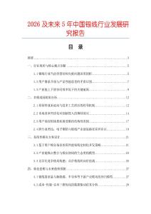 2026及未來5年中國銀線行業(yè)發(fā)展研究報告