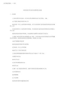 政府采購評(píng)審專家考試題庫附含答案2025