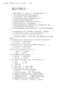 2025年統(tǒng)計學(xué)練習(xí)一二三(含答案)