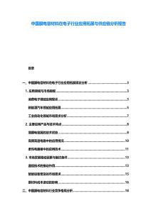 中國膜電容材料在電子行業應用拓展與供應鏈分析報告