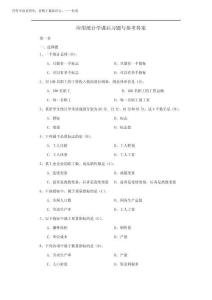 2025年應(yīng)用統(tǒng)計學(xué)課后習(xí)題與答案