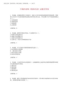 2025年中級(jí)經(jīng)濟(jì)師《保險(xiǎn)經(jīng)濟(jì)》試題含答案參考29