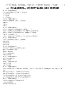 2025年鐘山縣全國法律碩士《397法碩聯考專業基礎（法學）》全真模擬試題含解析