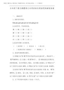 2025年五年級(jí)下冊(cè)王朝霞語(yǔ)文專項(xiàng)四快樂閱讀吧的新版答案