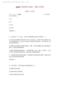 2025年稅務師之稅法一題庫與答案完整版