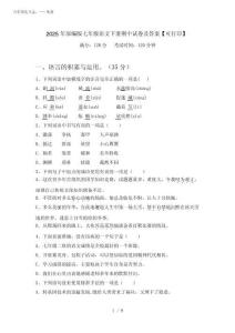 2025年部編版七年級語文下冊期中試卷及答案【可打印】
