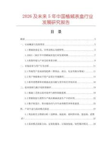 2026及未來(lái)5年中國(guó)植絨表盒行業(yè)發(fā)展研究報(bào)告