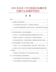2026及未來(lái)5年中國(guó)高壓包耦合變壓器行業(yè)發(fā)展研究報(bào)告