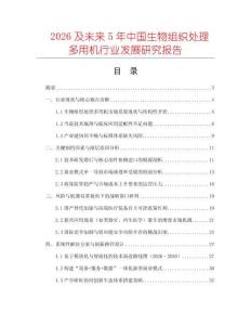 2026及未來5年中國生物組織處理多用機(jī)行業(yè)發(fā)展研究報(bào)告