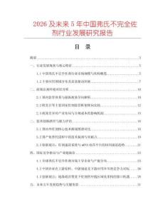 2026及未來5年中國弗氏不完全佐劑行業(yè)發(fā)展研究報告