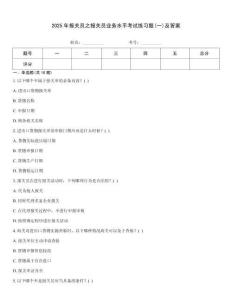 2025年報(bào)關(guān)員之報(bào)關(guān)員業(yè)務(wù)水平考試練習(xí)題(一)及答案
