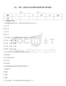 電工（高級）資格證考試自測題庫附答案詳解【預熱題】
