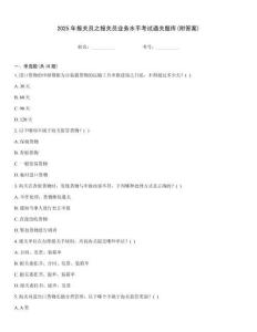 2025年報關員之報關員業(yè)務水平考試通關題庫(附答案)