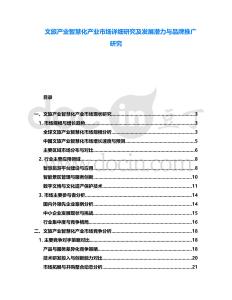 文旅產(chǎn)業(yè)智慧化產(chǎn)業(yè)市場詳細(xì)研究及發(fā)展?jié)摿εc品牌推廣研究