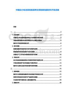 中國動力電池回收酸液再生用耐腐蝕膜材料開發進展