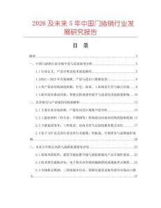 2026及未來5年中國門插銷行業(yè)發(fā)展研究報告