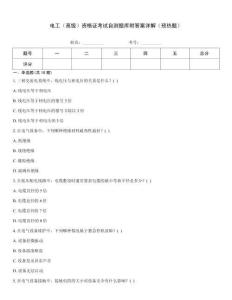 電工（高級）資格證考試自測題庫附答案詳解（預熱題）