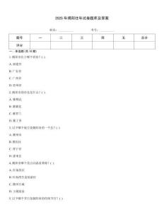 2025年揭陽往年試卷題庫及答案