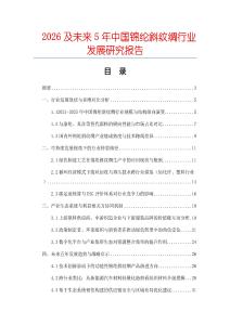 2026及未來5年中國錦綸斜紋綢行業(yè)發(fā)展研究報(bào)告