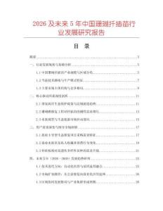2026及未來5年中國珊瑚扦插苗行業發展研究報告