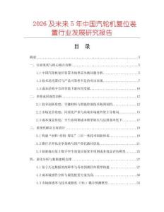 2026及未來5年中國汽輪機復位裝置行業(yè)發(fā)展研究報告
