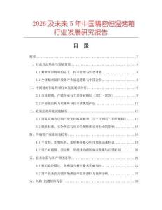 2026及未來5年中國精密恒溫烤箱行業(yè)發(fā)展研究報告