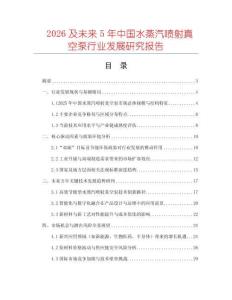 2026及未來5年中國水蒸汽噴射真空泵行業發展研究報告