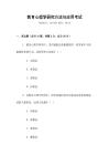 教育心理學(xué)研究方法與應(yīng)用考試