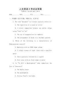 人文英語2考試及答案