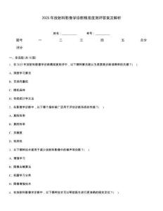 2025年放射科影像學診斷精準度測評答案及解析