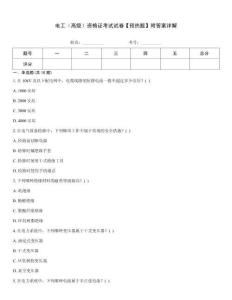電工（高級）資格證考試試卷【預熱題】附答案詳解
