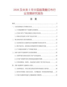 2026及未來5年中國超柔雕印布行業發展研究報告