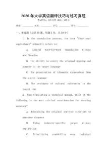 2026年大學英語翻譯技巧與練習真題