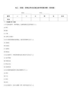 電工（高級）資格證考試試卷及參考答案詳解（預熱題）
