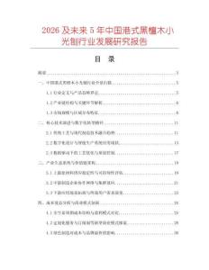 2026及未來5年中國港式黑檀木小光刨行業發展研究報告