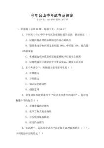 今年臺(tái)山中考試卷及答案