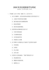 2026年天文觀測技巧與考試