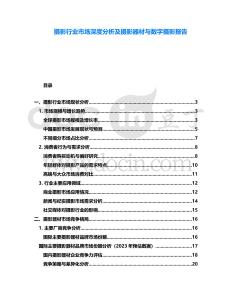 攝影行業市場深度分析及攝影器材與數字攝影報告