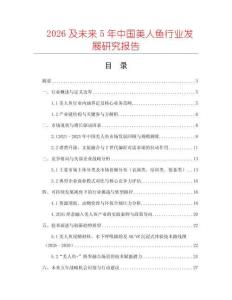 2026及未來5年中國美人魚行業(yè)發(fā)展研究報告