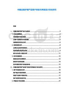 中國過敏護理產品用戶體驗與界面設計優化研究