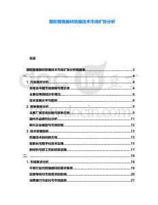 攝影攝像器材防爆技術市場擴張分析