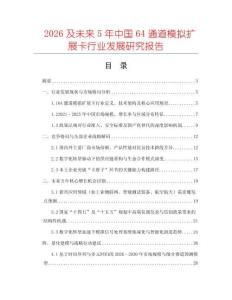 2026及未來5年中國64通道模擬擴展卡行業發展研究報告
