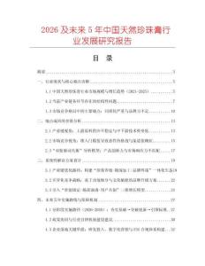 2026及未來5年中國天然珍珠膏行業(yè)發(fā)展研究報(bào)告
