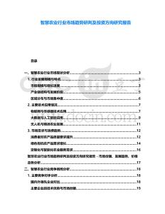 智慧農業行業市場趨勢研判及投資方向研究報告