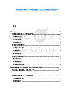 攝影攝像設備行業供需現狀評估及投資機遇規劃報告