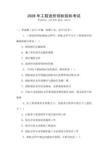 2026年工程造價(jià)招標(biāo)投標(biāo)考試