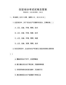儀征培訓(xùn)考試試卷及答案