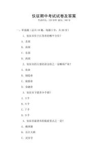 儀征期中考試試卷及答案